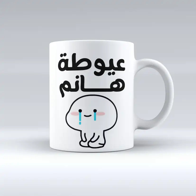 Cry Mug