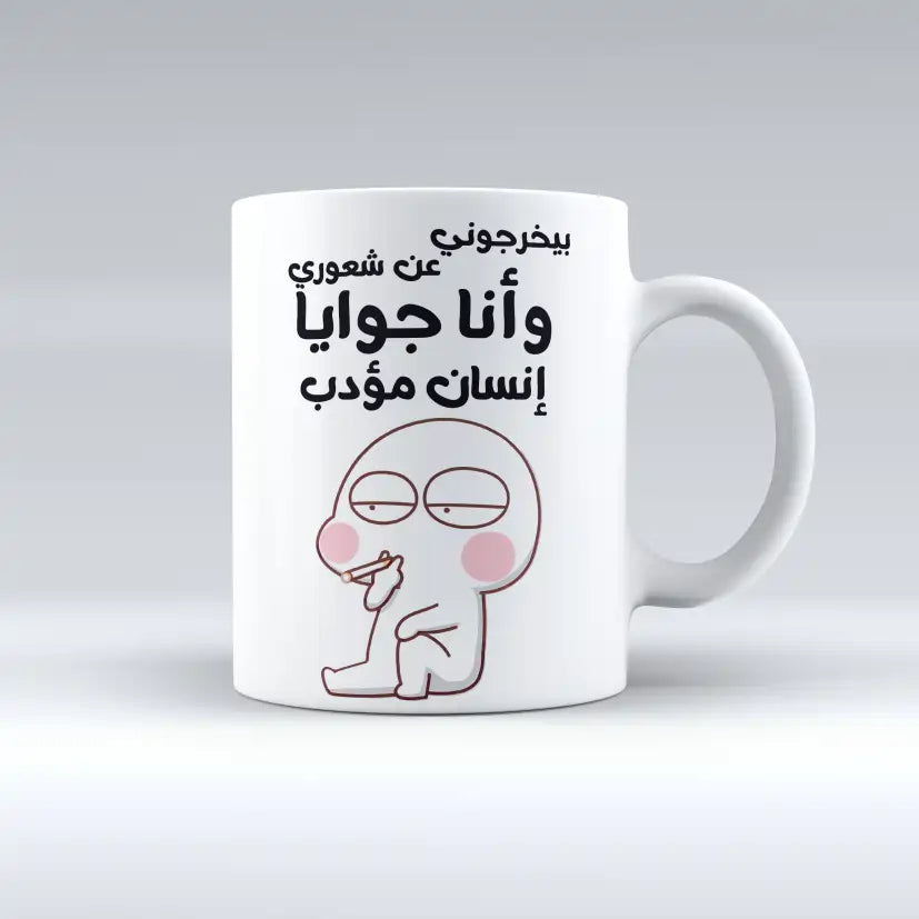 Quite Man Mug