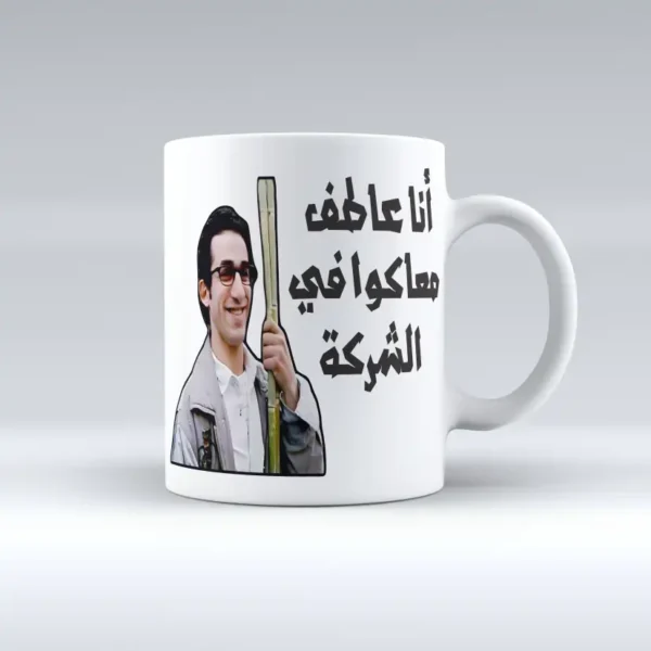 Atef Mug